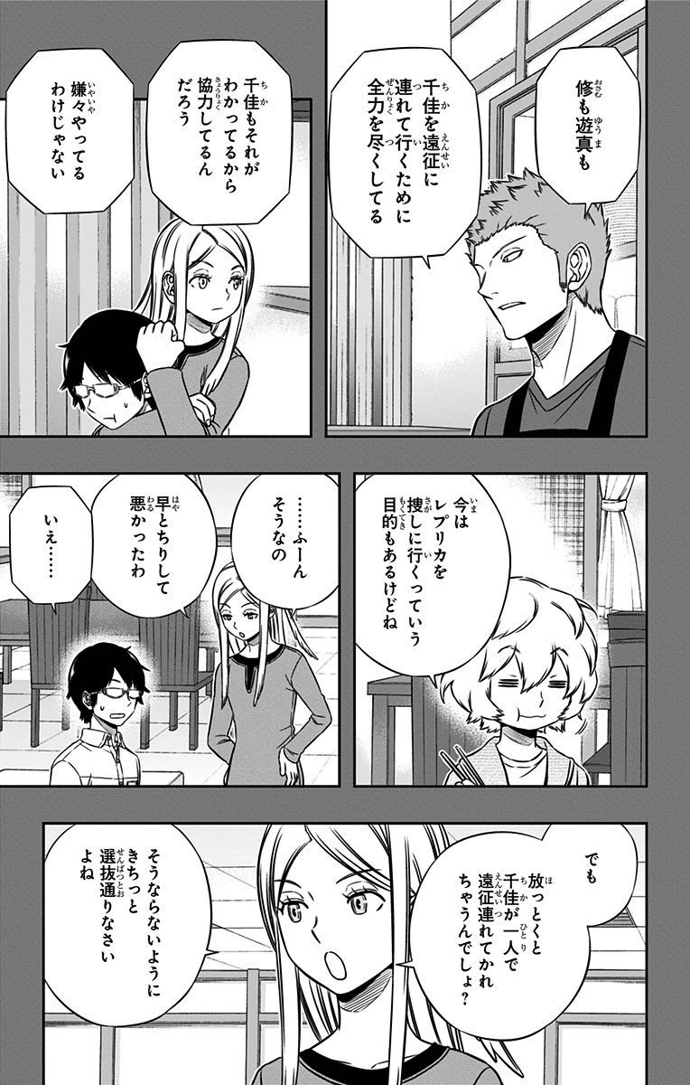 ワートリ 第150話 - Page 3