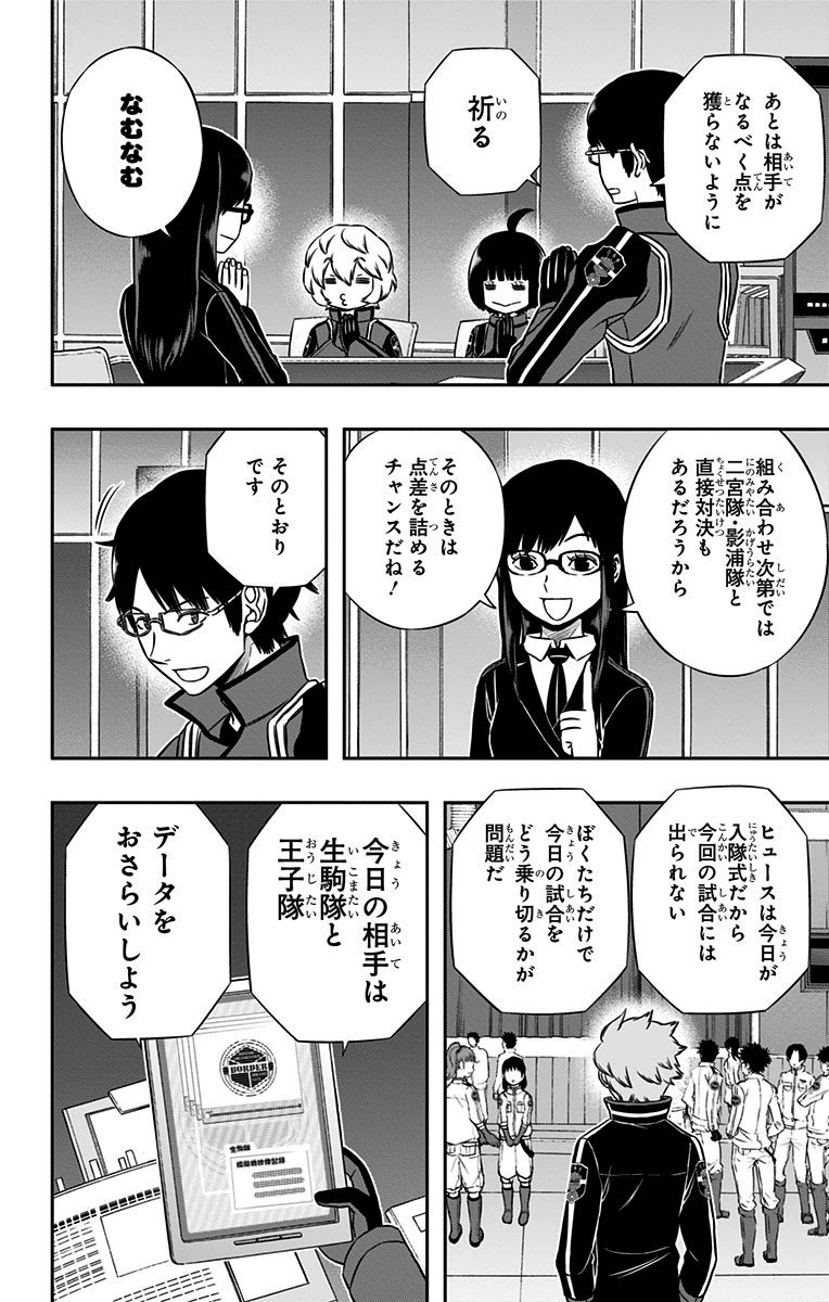 ワートリ 第150話 - Page 6