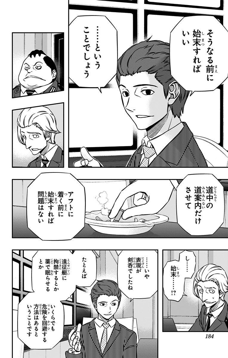 ワートリ 第151話 - Page 14