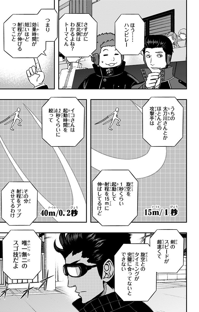 ワートリ 第154話 - Page 5