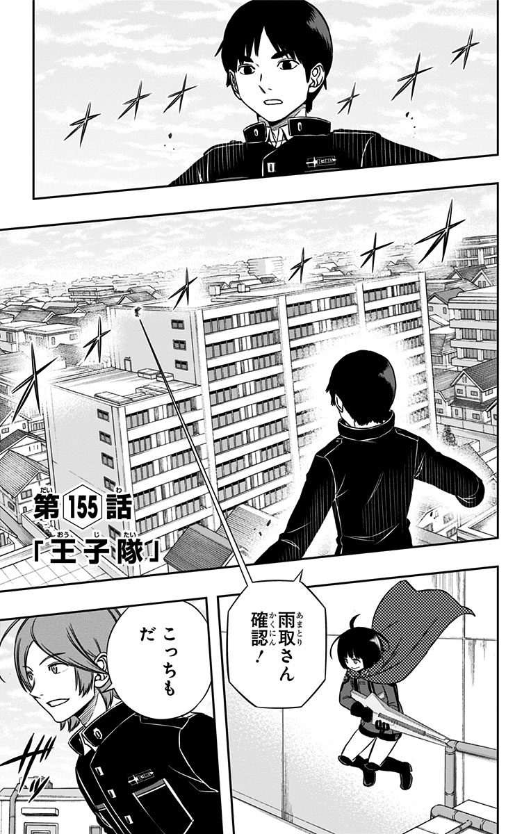 ワートリ 第155話 - Page 1