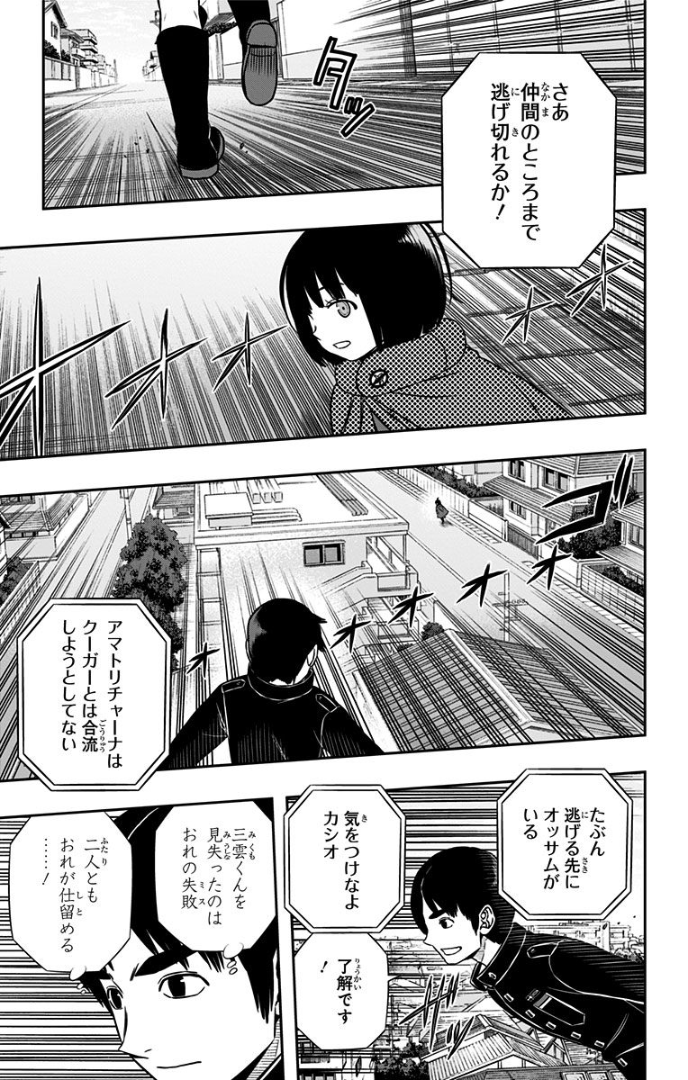 ワートリ 第155話 - Page 5