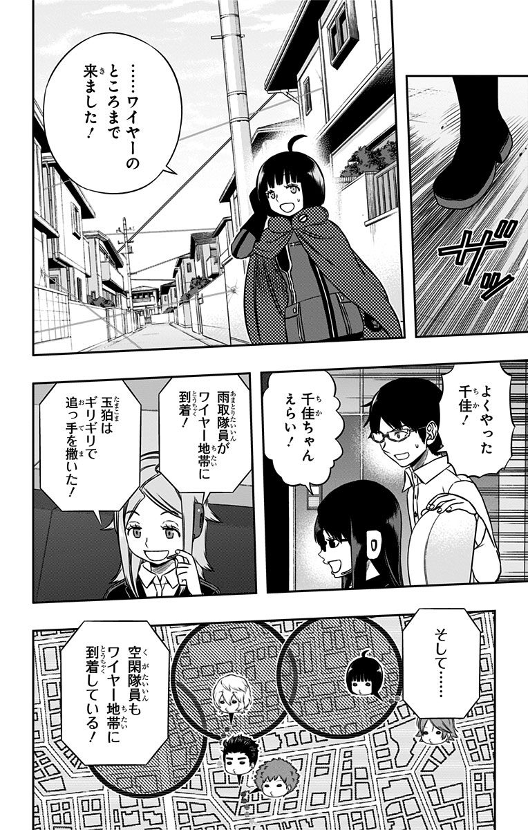 ワートリ 第156話 - Page 14