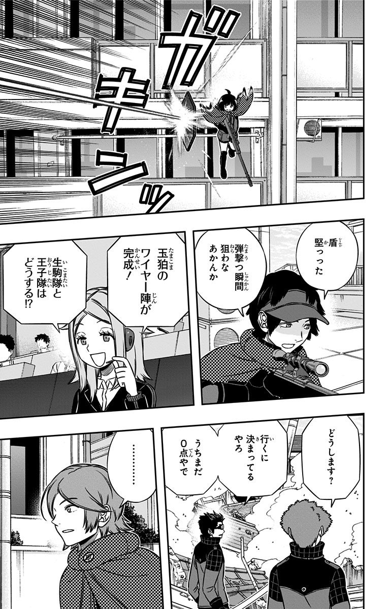 ワートリ 第156話 - Page 17