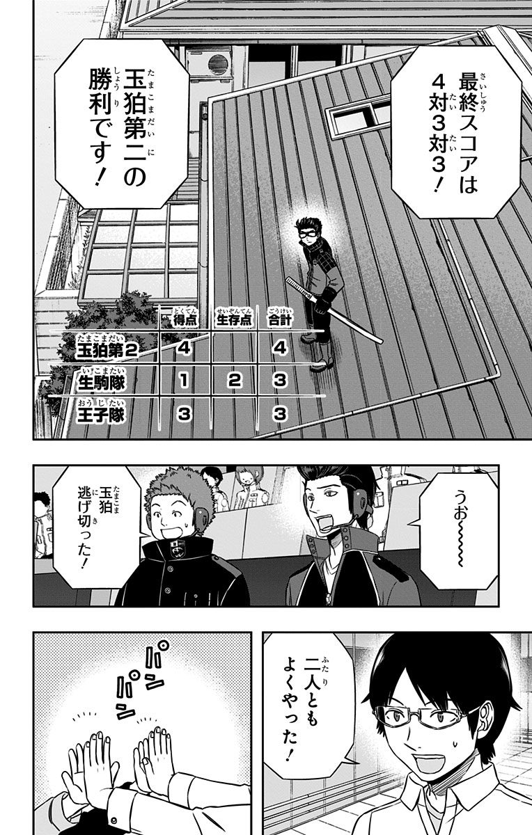 ワートリ 第158話 - Page 12