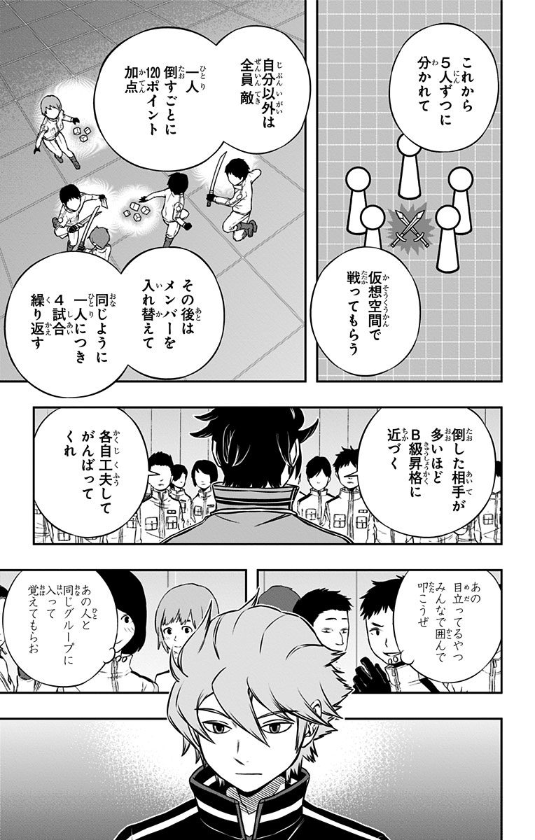 ワートリ 第159話 - Page 5