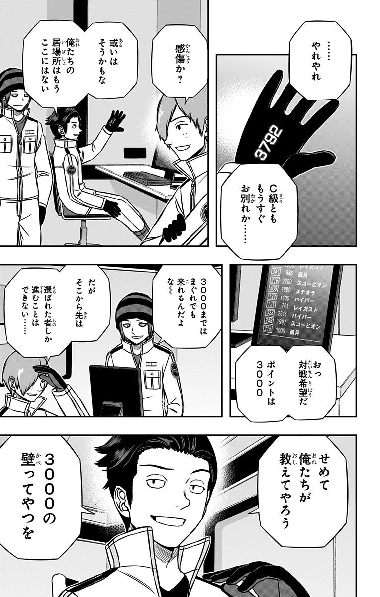 ワートリ 第159話 - Page 9