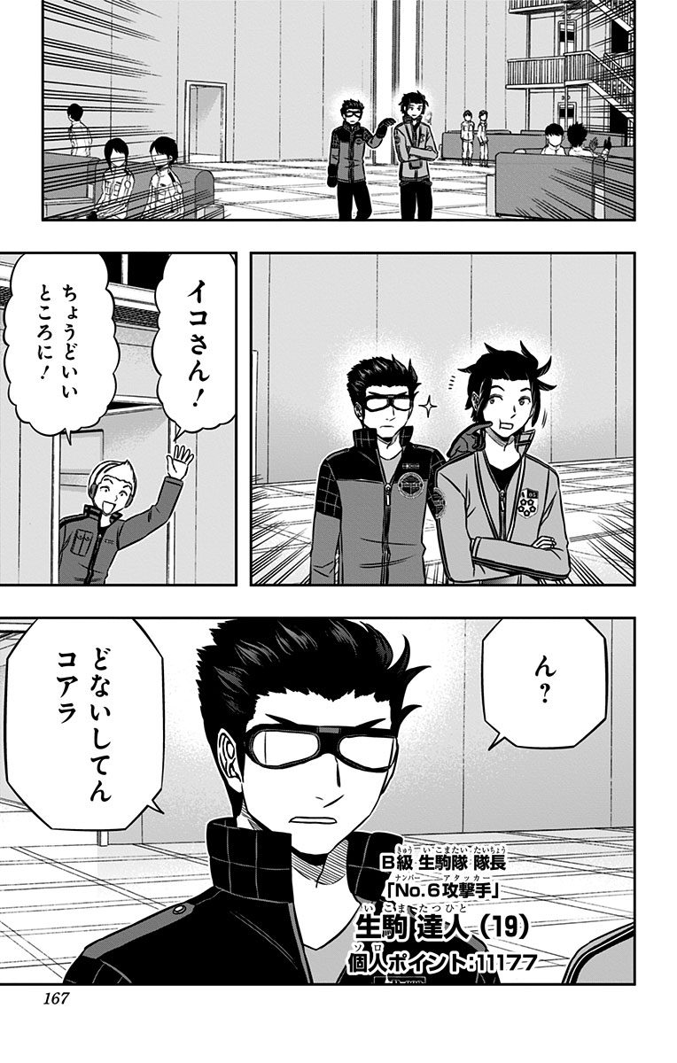 ワートリ 第159話 - Page 19