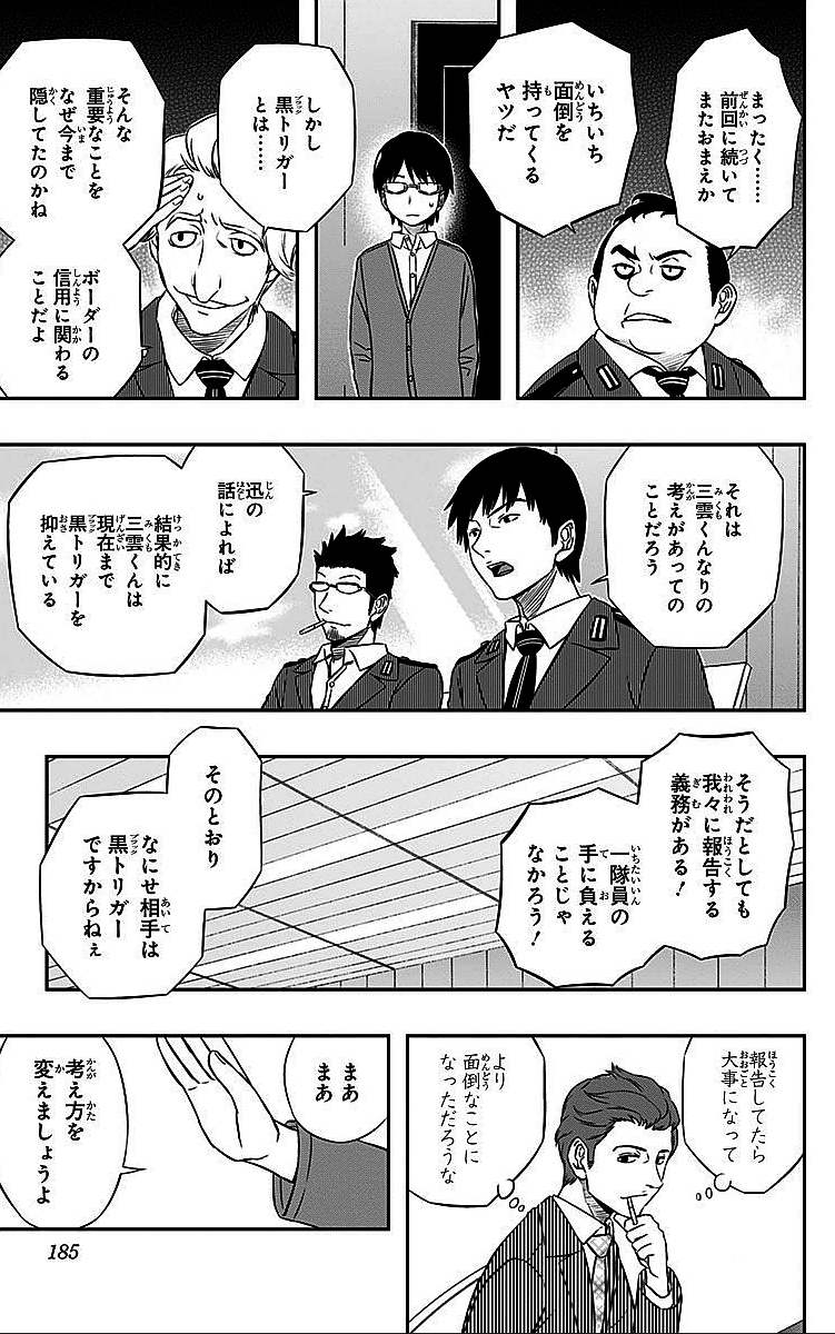 ワートリ 第16話 - Page 15