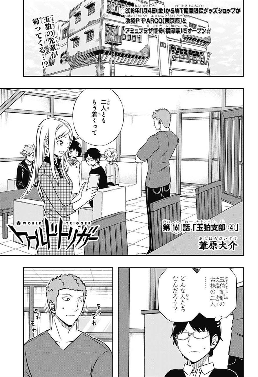 ワートリ 第161話 - Page 1