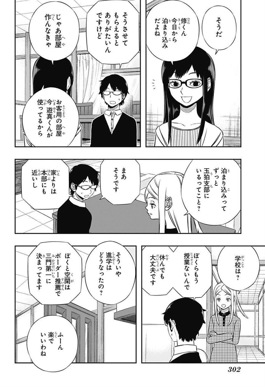 ワートリ 第161話 - Page 12