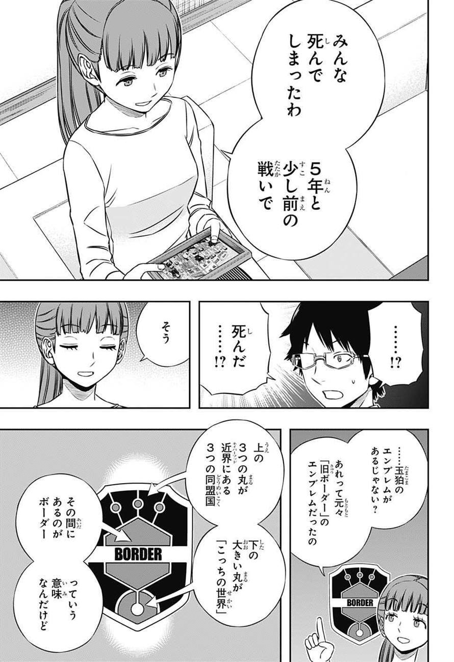 ワートリ 第162話 - Page 9