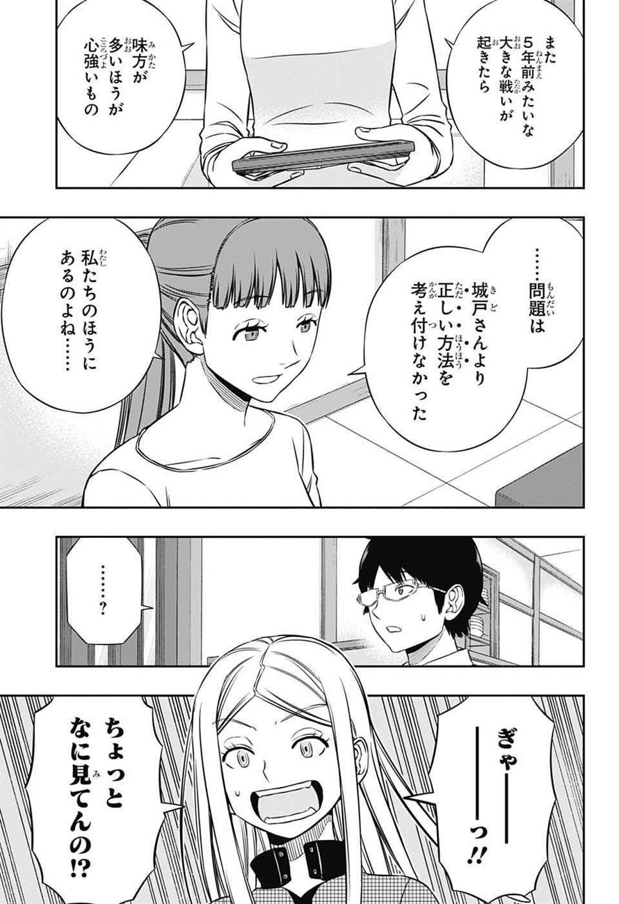 ワートリ 第162話 - Page 13