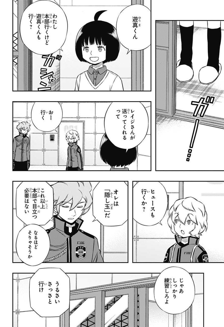 ワートリ 第162話 - Page 16