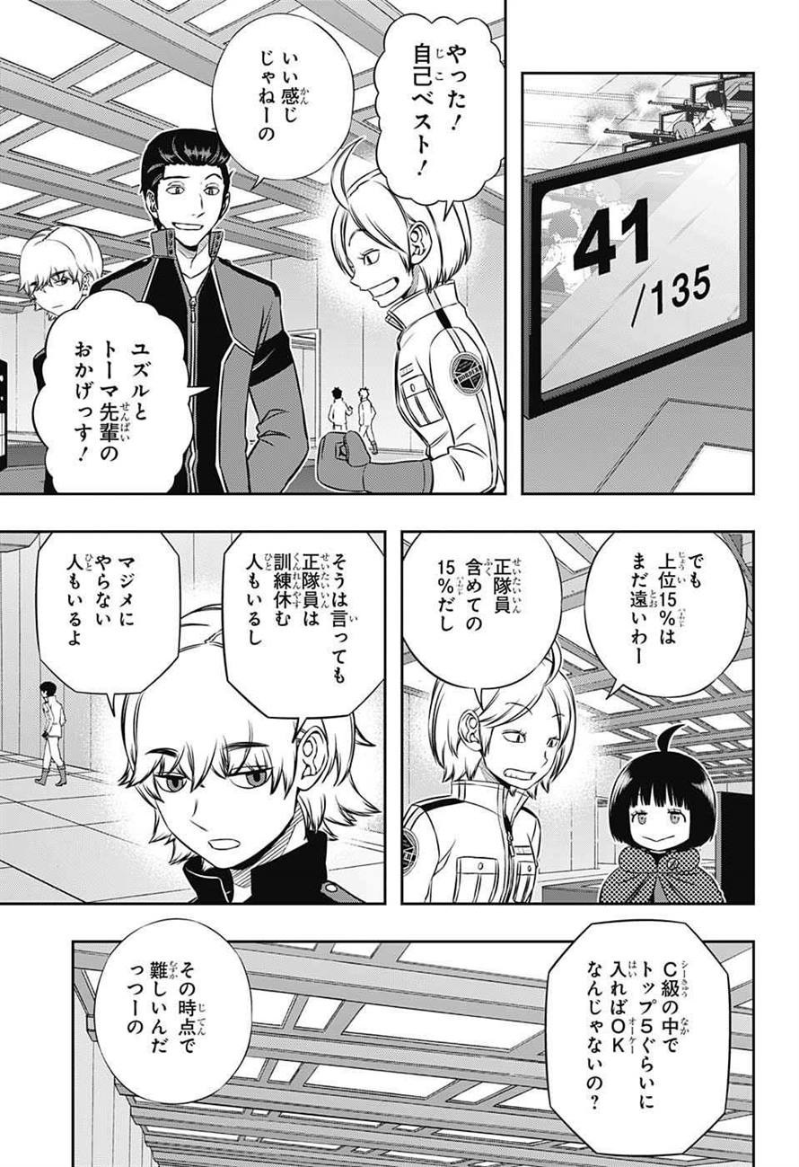 ワートリ 第163話 - Page 3