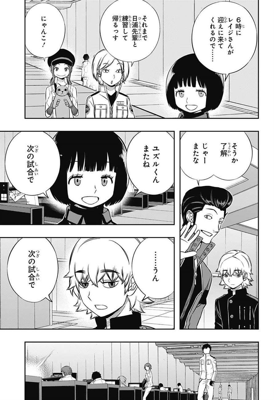 ワートリ 第163話 - Page 7