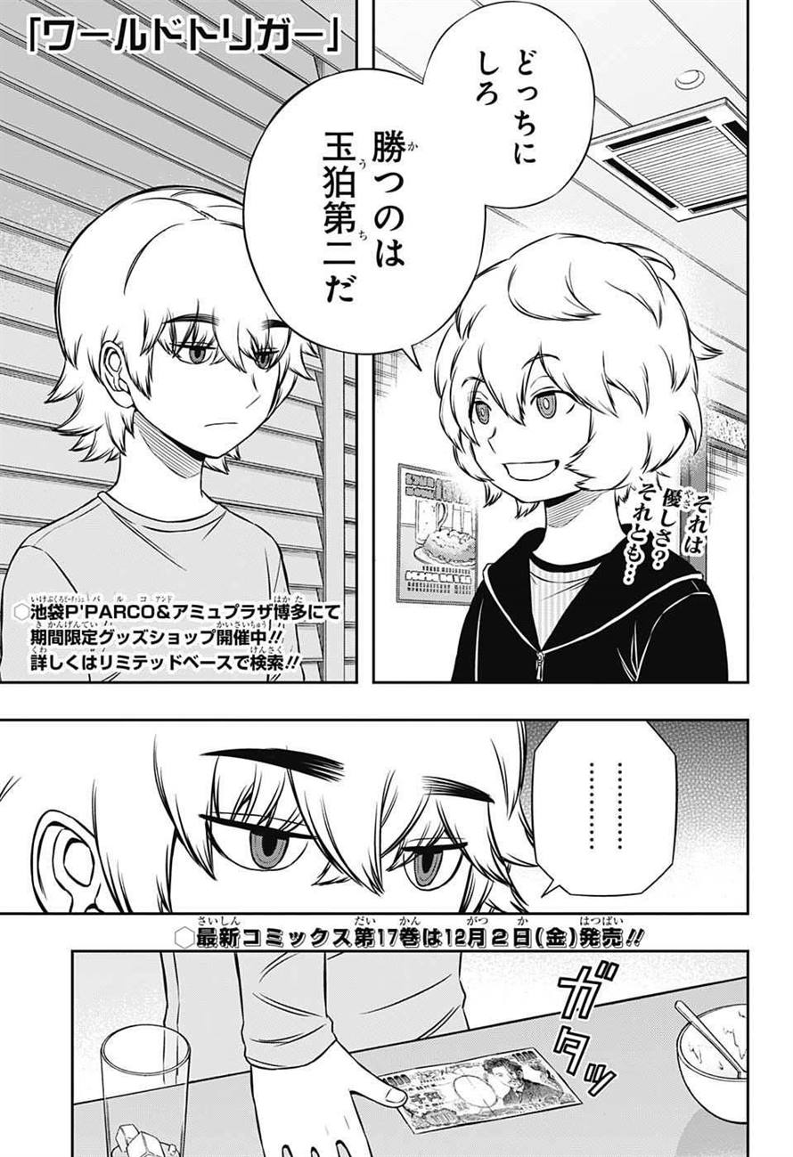 ワートリ 第164話 - Page 1