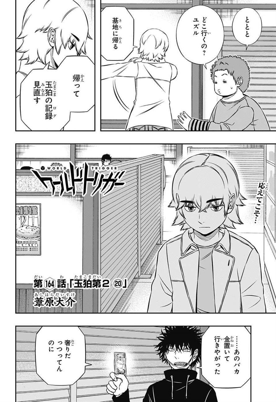 ワートリ 第164話 - Page 2