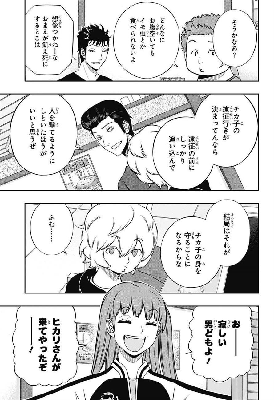 ワートリ 第164話 - Page 9