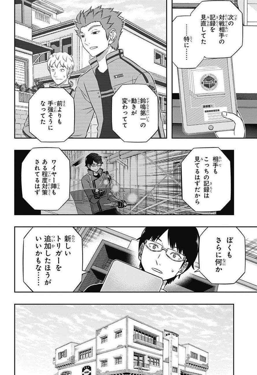 ワートリ 第164話 - Page 12