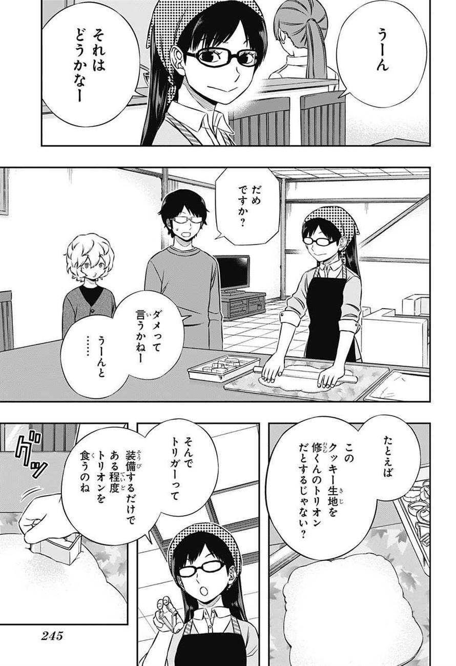 ワートリ 第164話 - Page 13