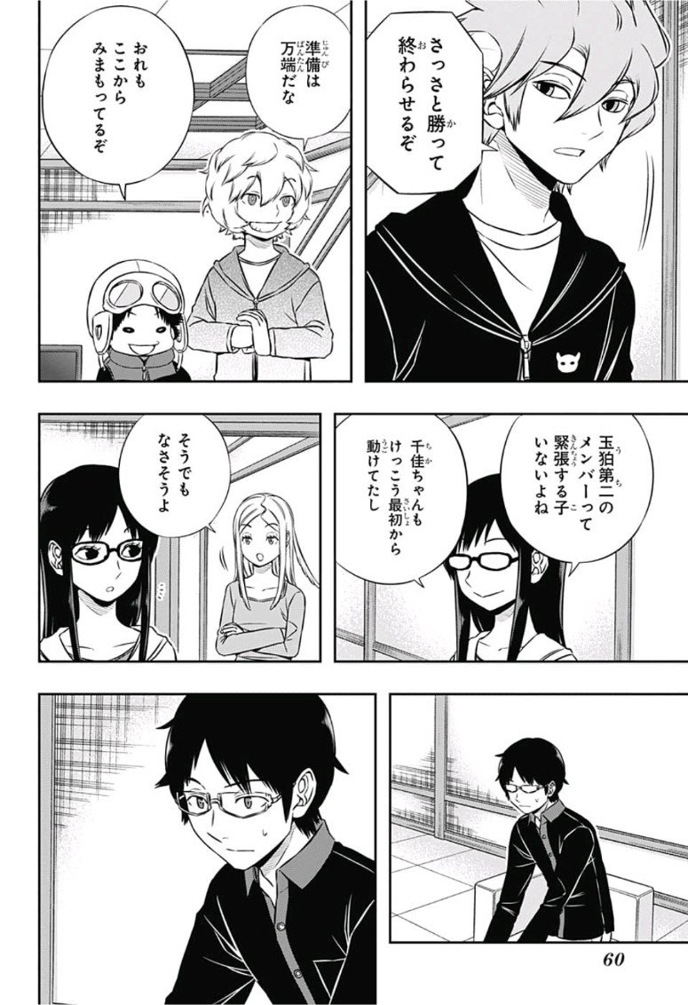 ワートリ 第165話 - Page 2