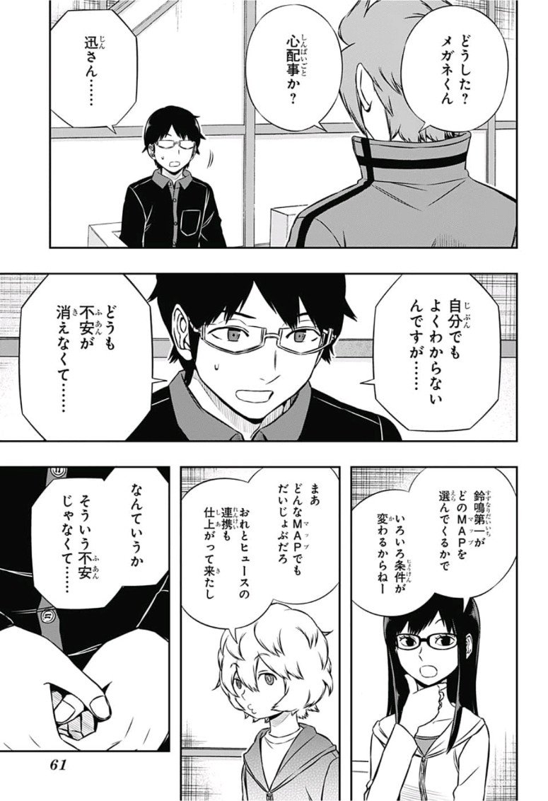 ワートリ 第165話 - Page 3