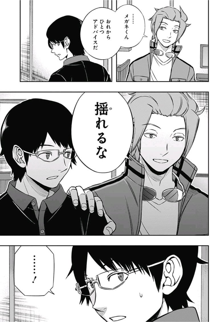 ワートリ 第165話 - Page 5