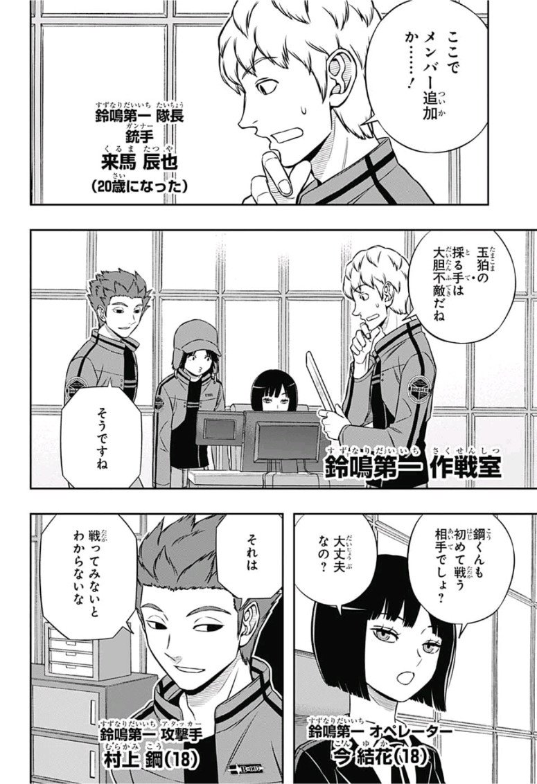 ワートリ 第165話 - Page 12