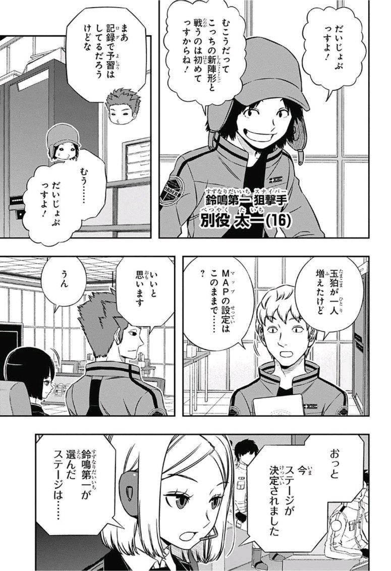ワートリ 第165話 - Page 13