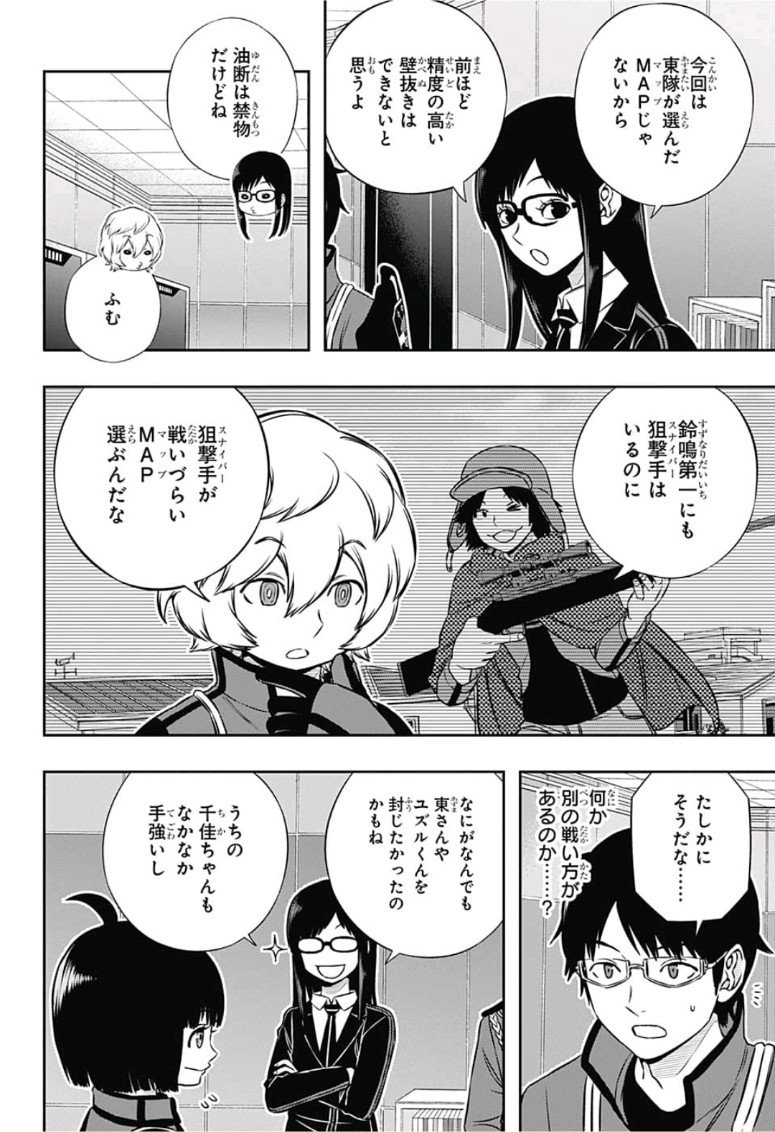 ワートリ 第165話 - Page 18