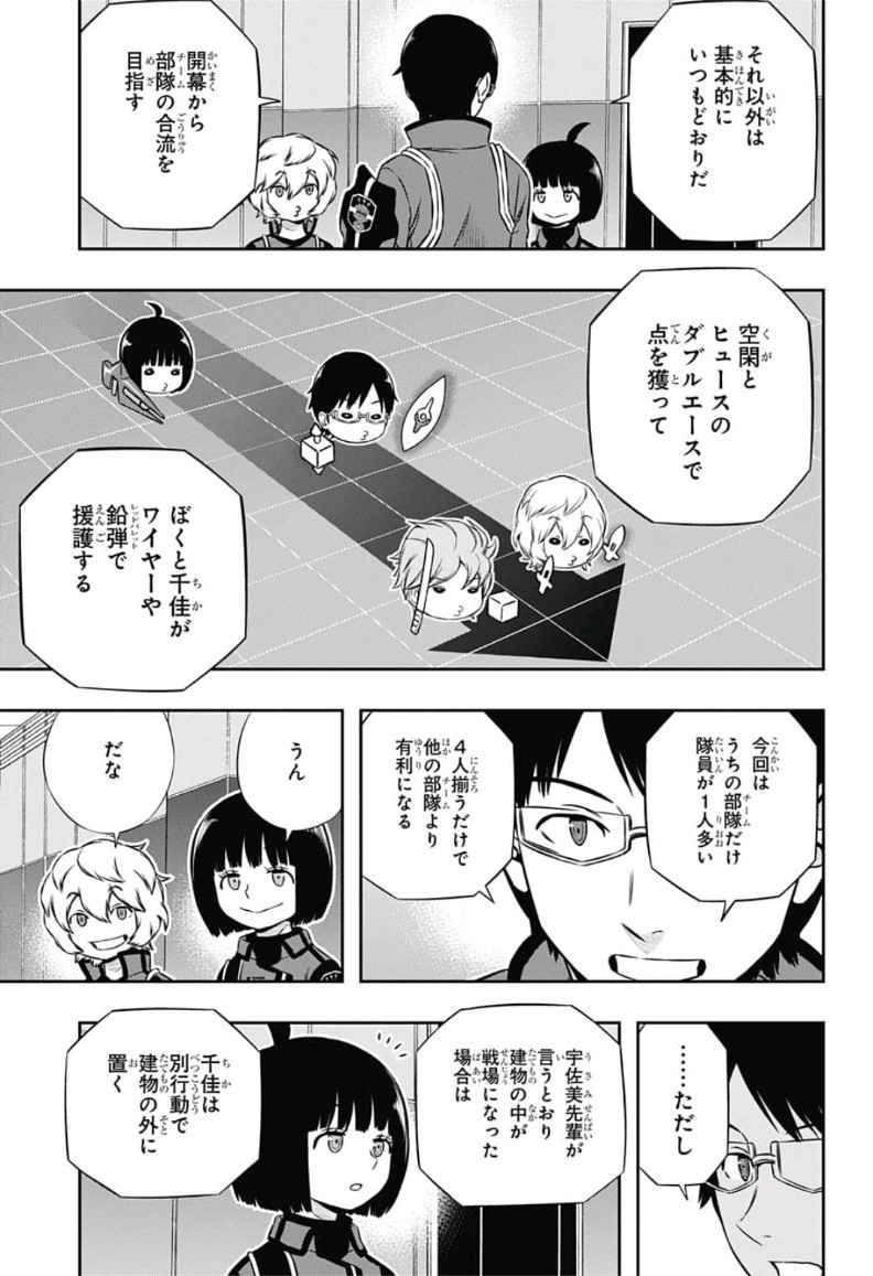 ワートリ 第166話 - Page 5