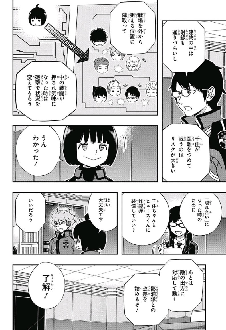 ワートリ 第166話 - Page 6