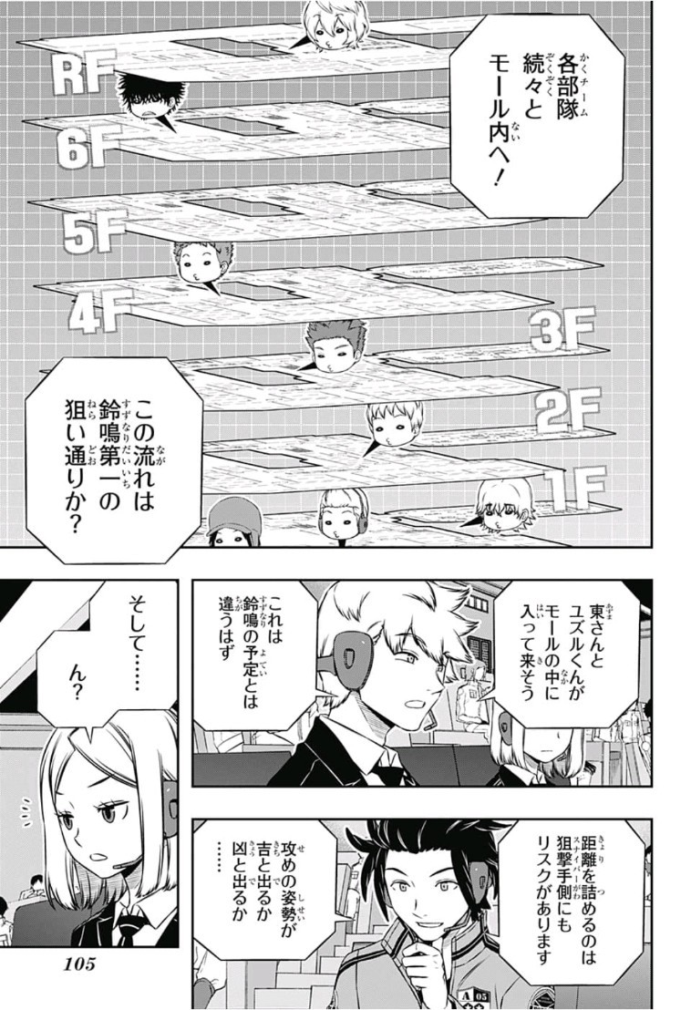 ワートリ 第167話 - Page 11