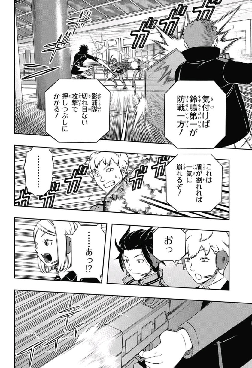 ワートリ 第168話 - Page 8