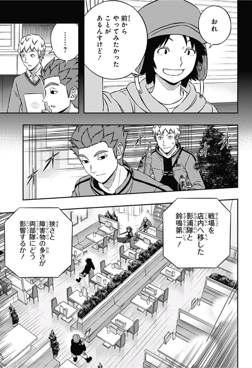 ワートリ 第169話 - Page 3