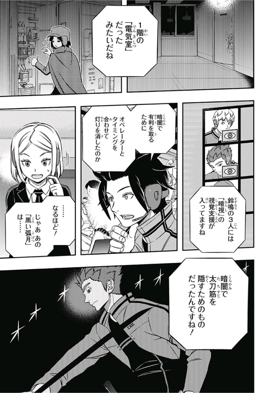 ワートリ 第169話 - Page 9