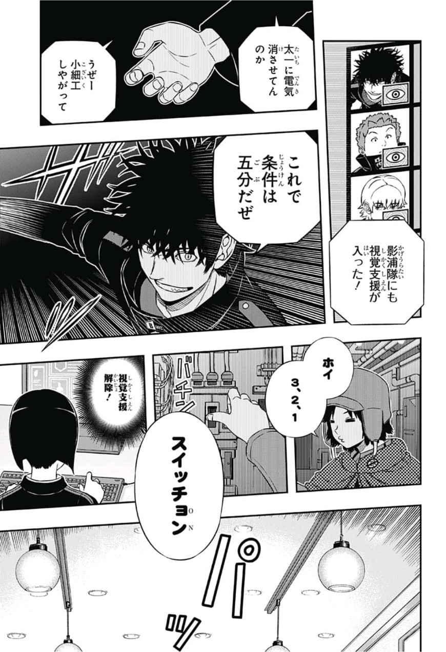 ワートリ 第169話 - Page 11