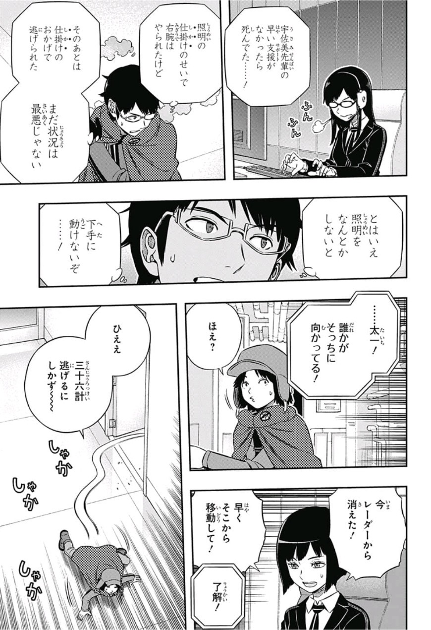 ワートリ 第169話 - Page 19