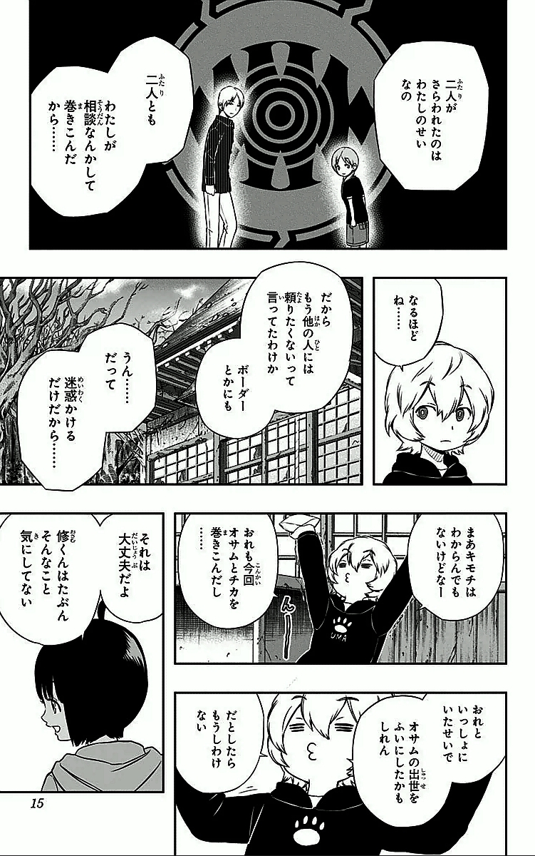 ワートリ 第17話 - Page 7