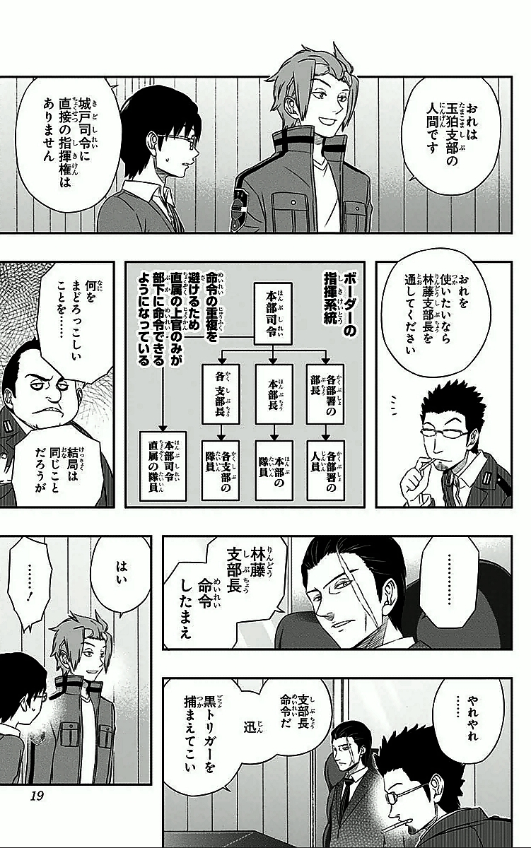 ワートリ 第17話 - Page 11