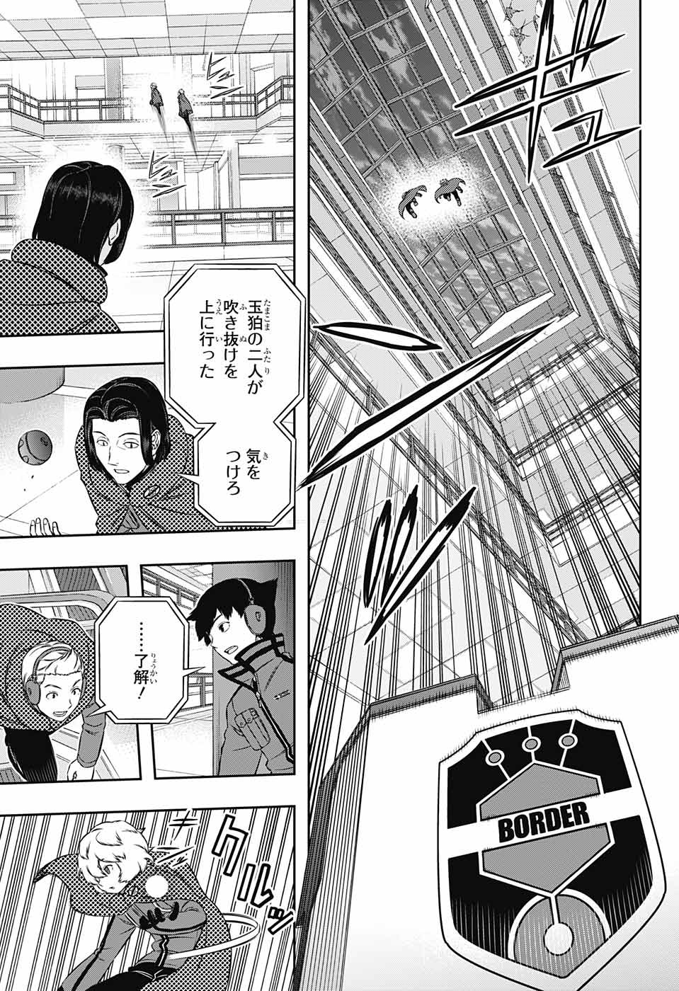 ワートリ 第170話 - Page 7