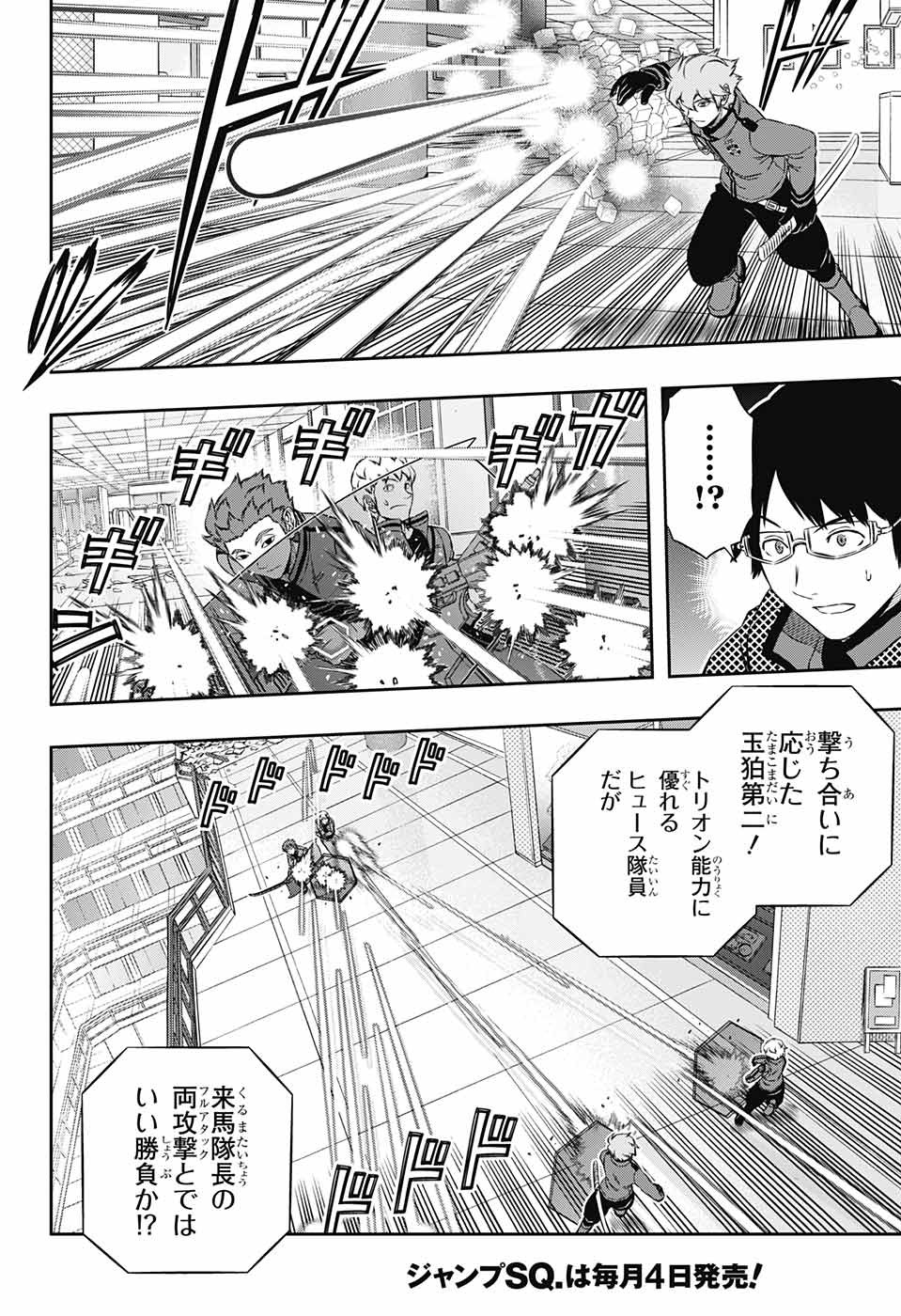 ワートリ 第171話 - Page 14