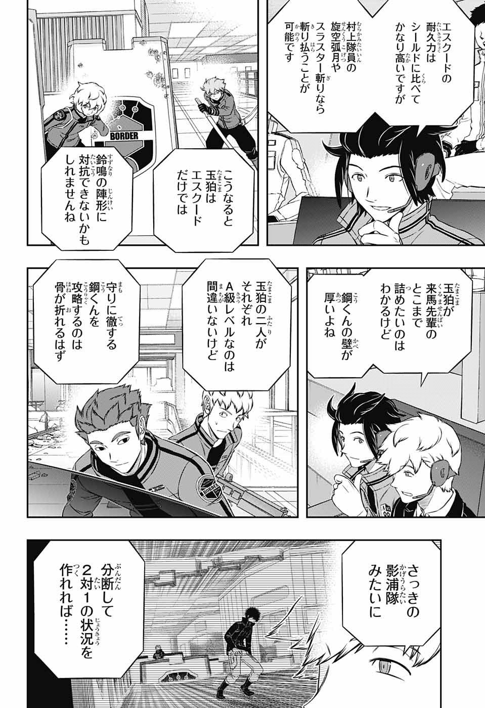 ワートリ 第172話 - Page 4