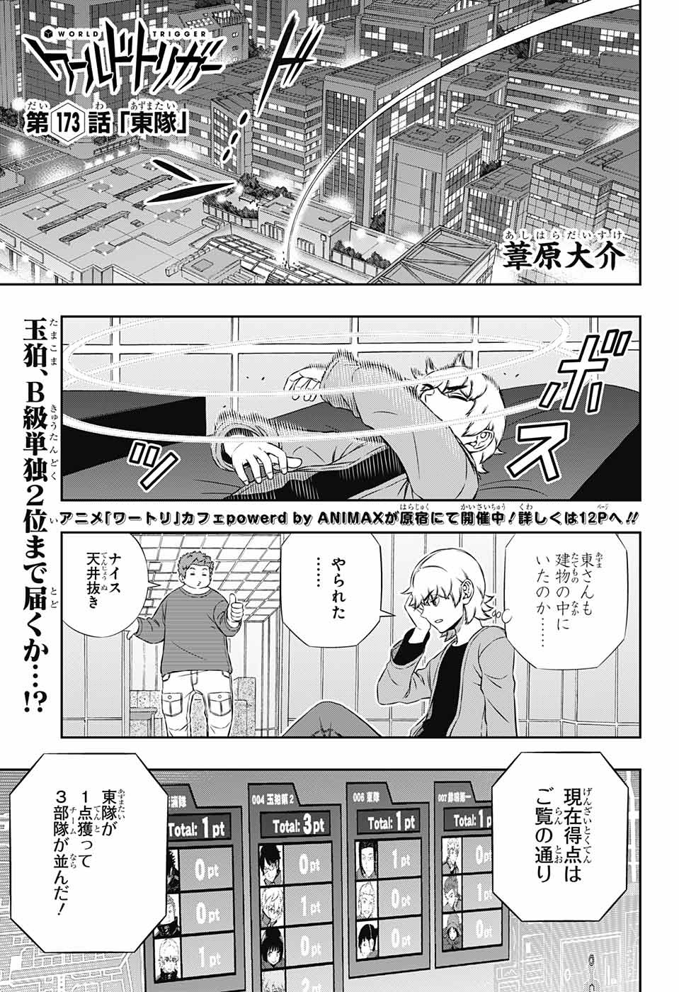 ワートリ 第173話 - Page 1