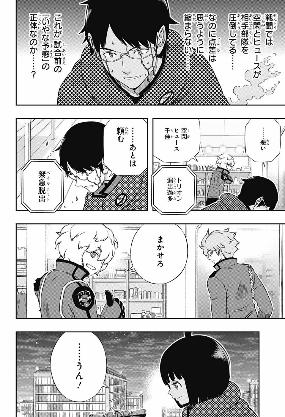 ワートリ 第173話 - Page 6