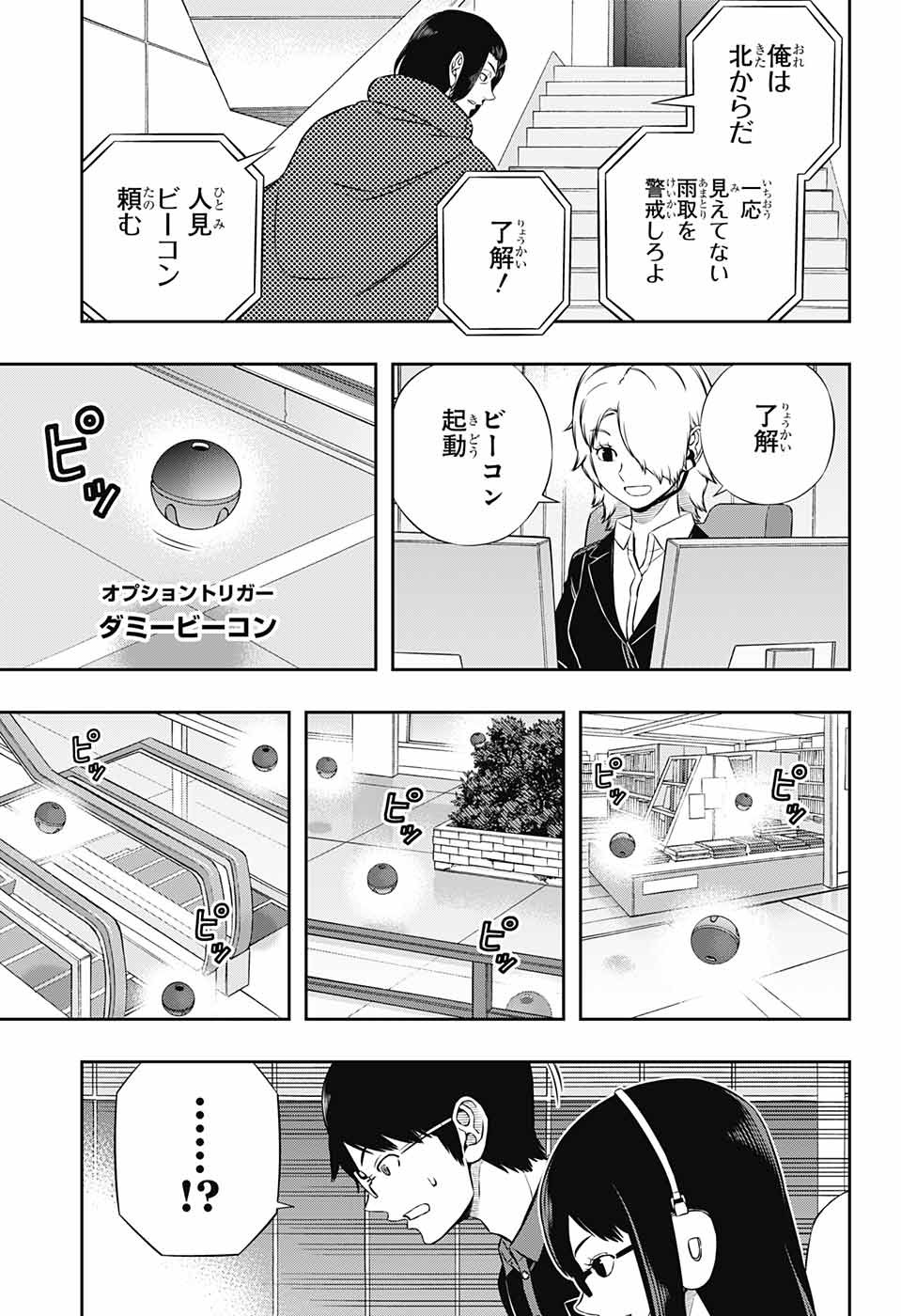 ワートリ 第173話 - Page 9