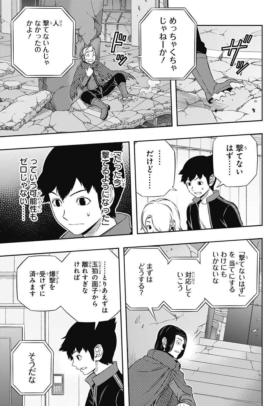 ワートリ 第173話 - Page 19