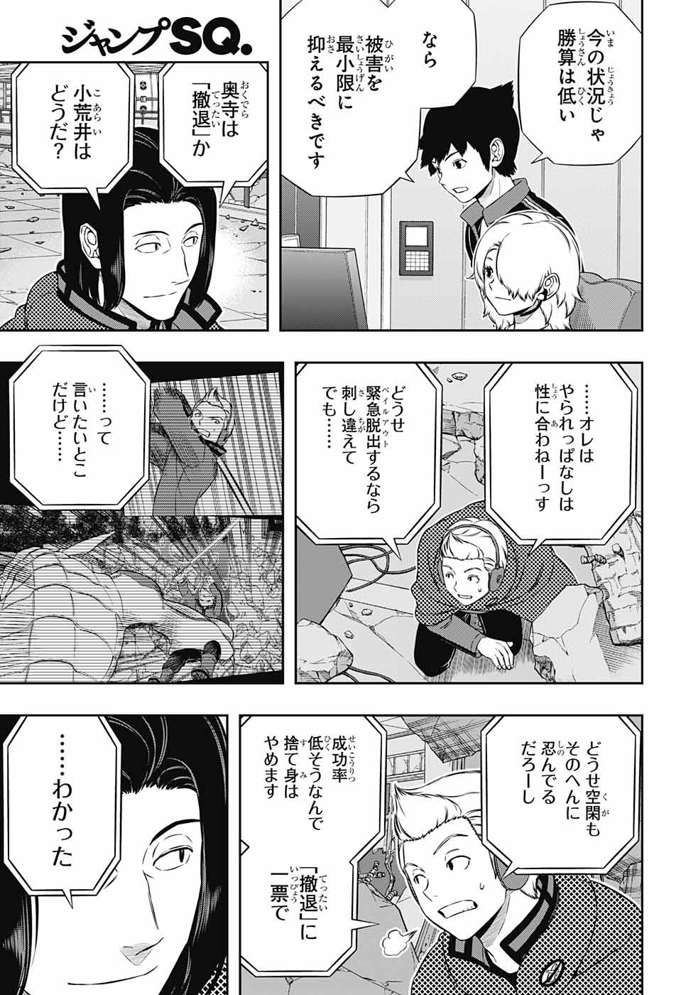 ワートリ 第174話 - Page 5