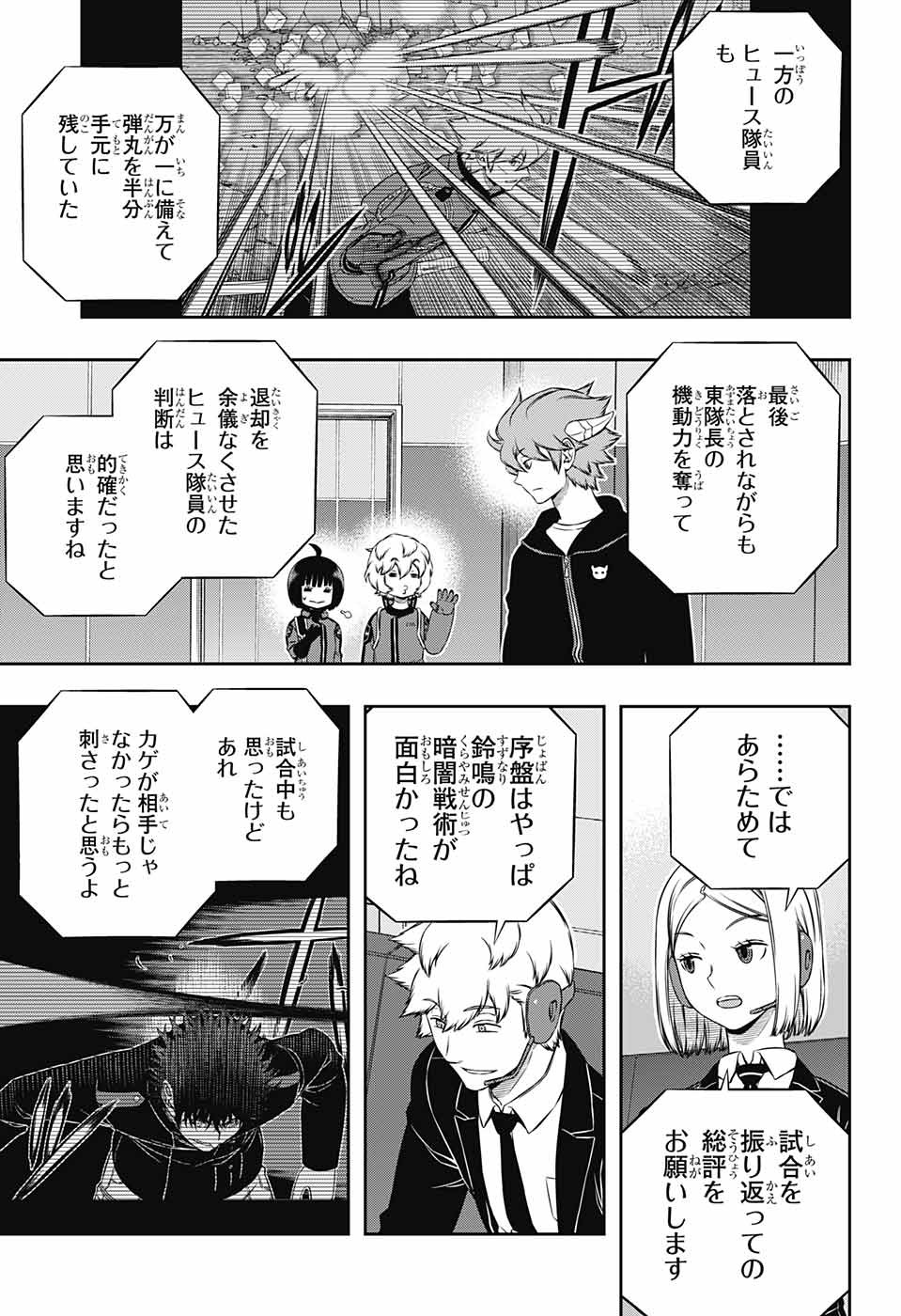 ワートリ 第175話 - Page 11